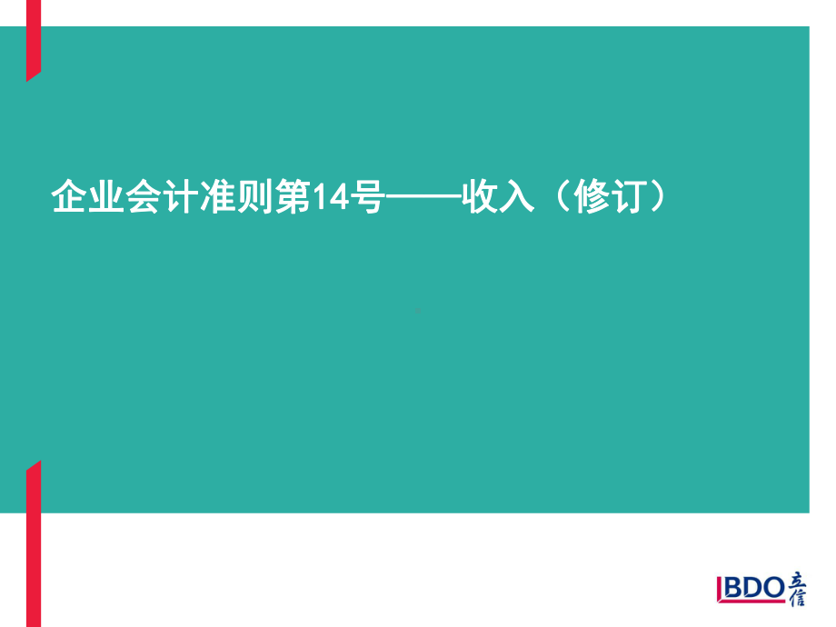 新收入准则培训学习课件.pptx_第1页