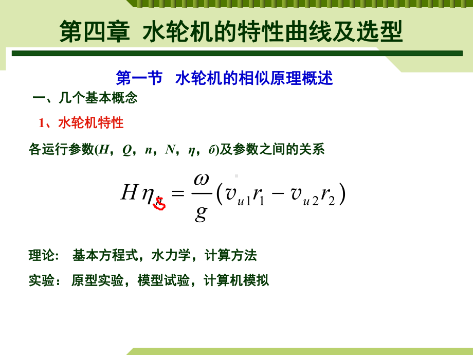 第四章特性曲线及选型课件.ppt_第2页