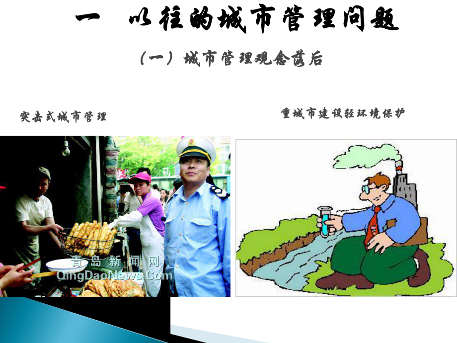 创新城市治理提升城市形象课件.ppt_第3页