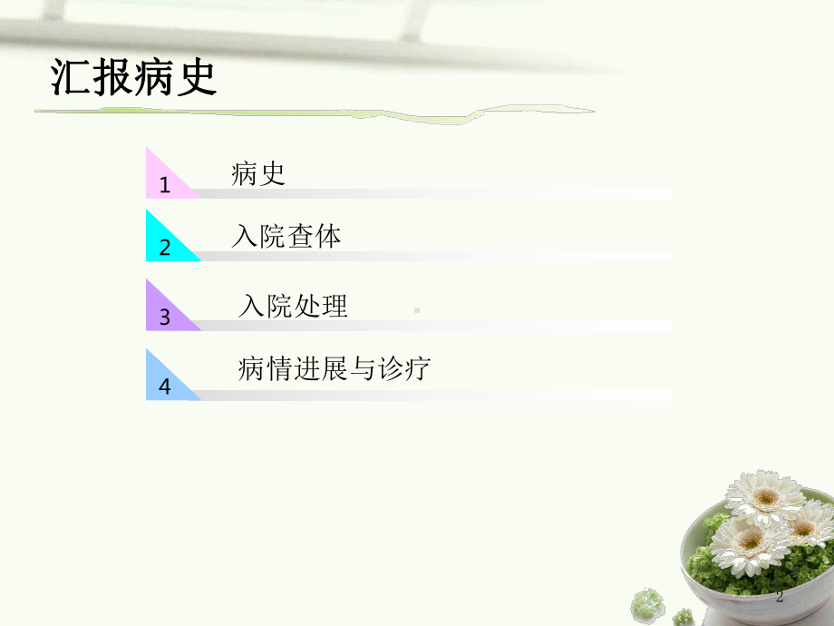 （管理资料）脑出血护理查房详解汇编课件.ppt_第2页