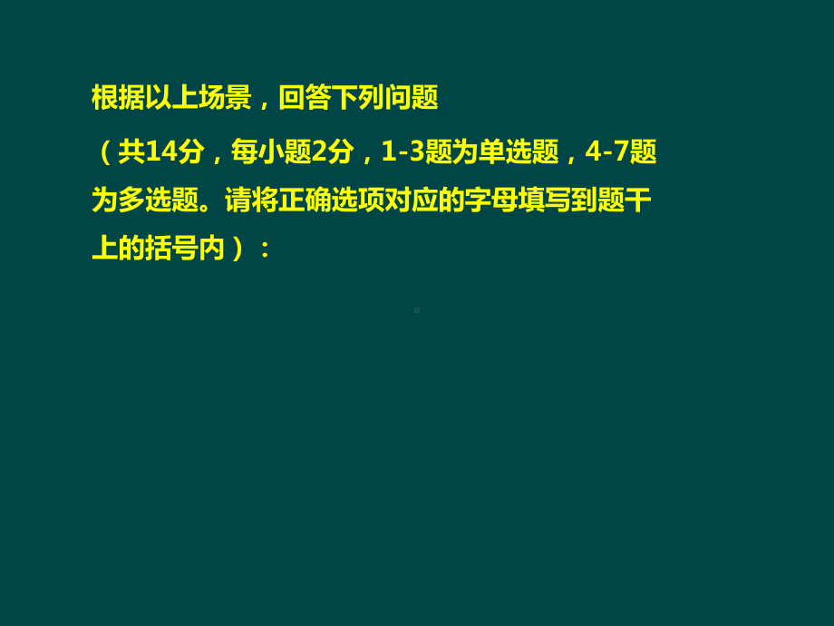 安全生产事故案例分析模拟试题课件.pptx_第3页