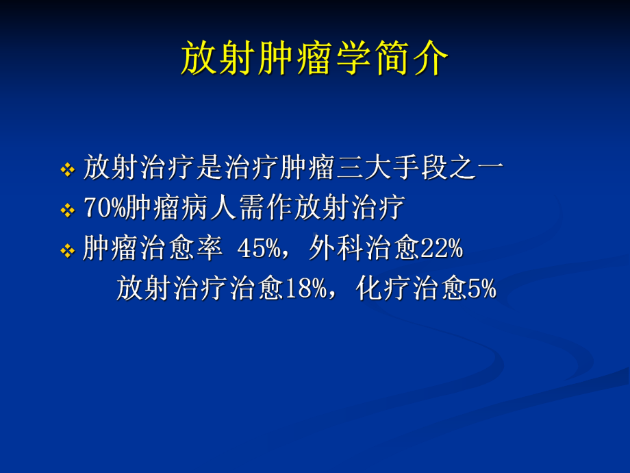 放射性粒子植入的规范化治疗课件.ppt_第2页