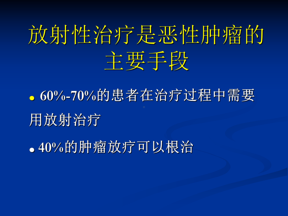 放射性粒子植入的规范化治疗课件.ppt_第3页