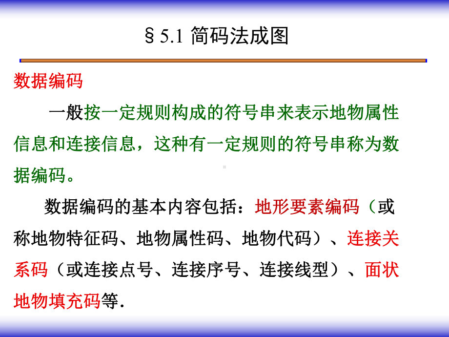 数字测图的内业成图课件.ppt_第3页