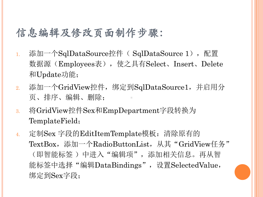 二ASPNET中的基本的数据绑定技术课件.ppt_第2页