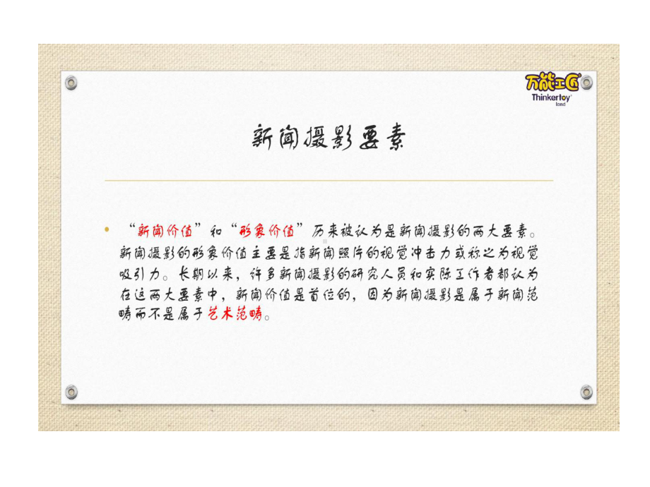 新闻照片拍摄技巧与要求课件.ppt_第3页