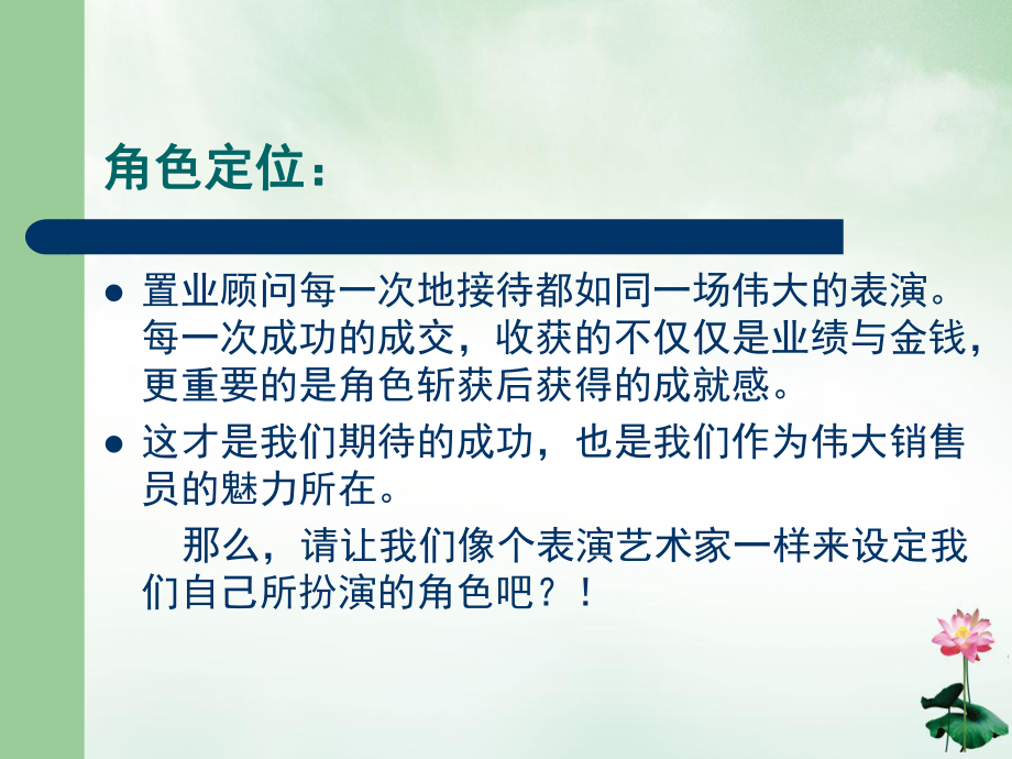 置业顾问销售技巧培训课件.ppt_第2页