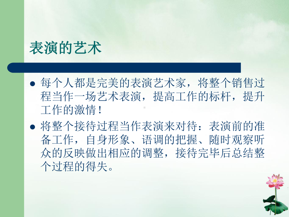 置业顾问销售技巧培训课件.ppt_第3页