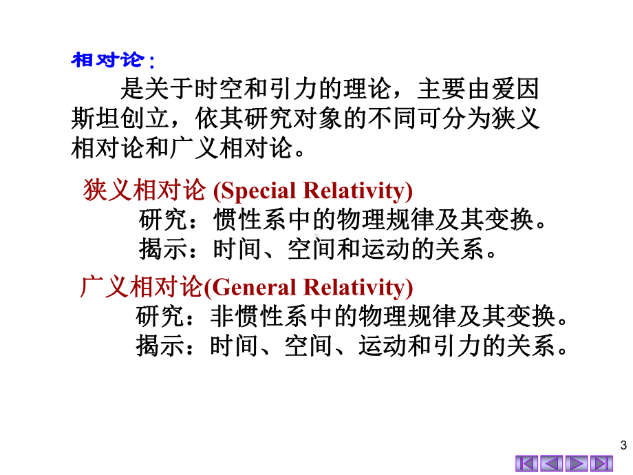 第3章-狭义相对论基础课件.ppt_第3页