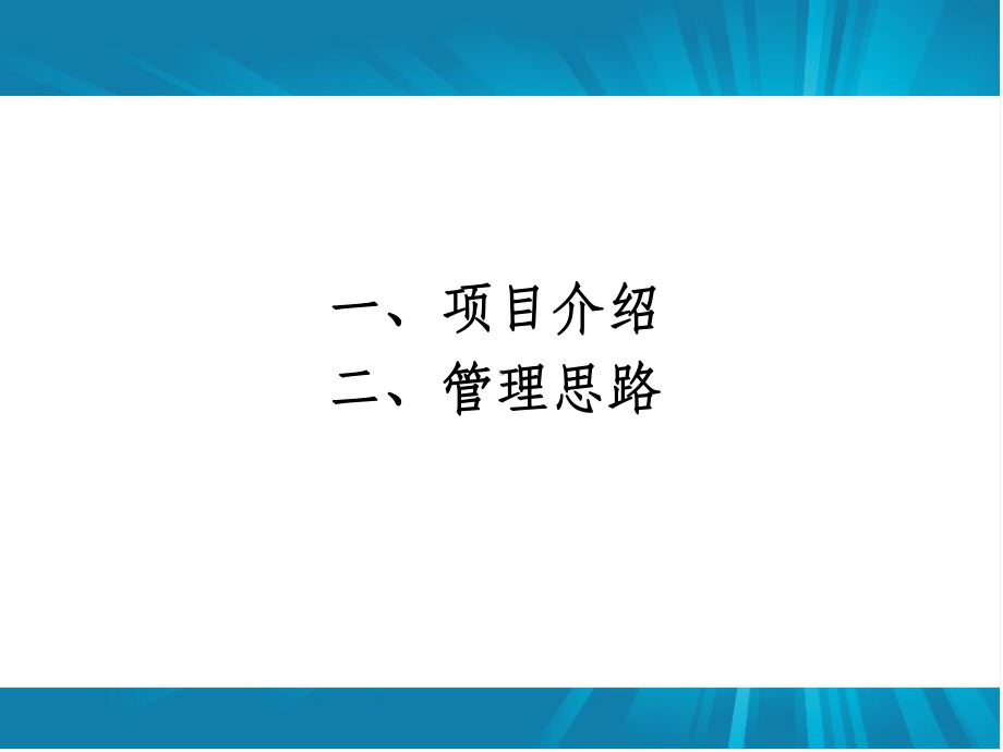 物业安全管理方案课件.ppt_第2页