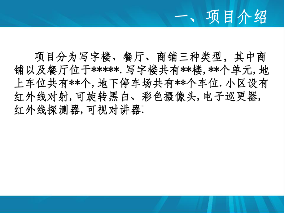 物业安全管理方案课件.ppt_第3页