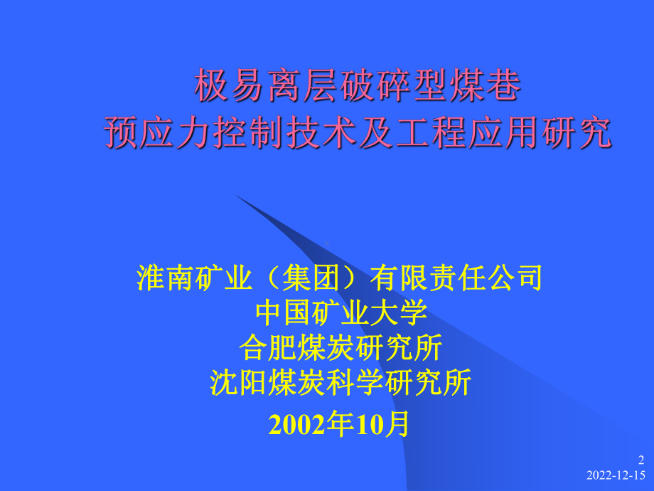 淮南鉴定材料2课件.pptx_第2页