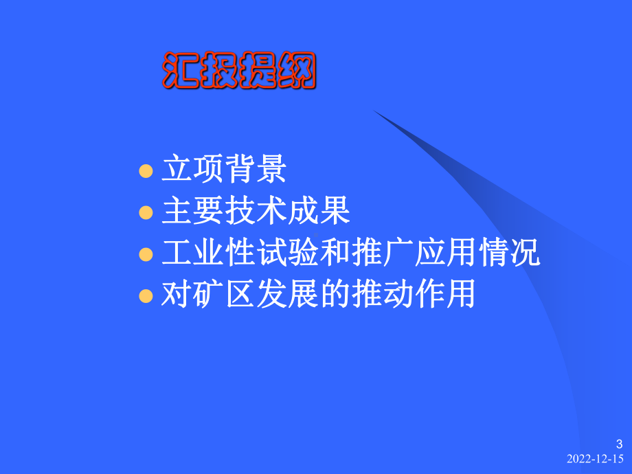 淮南鉴定材料2课件.pptx_第3页