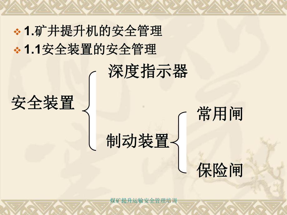 煤矿提升运输安全管理培训课件.ppt_第3页