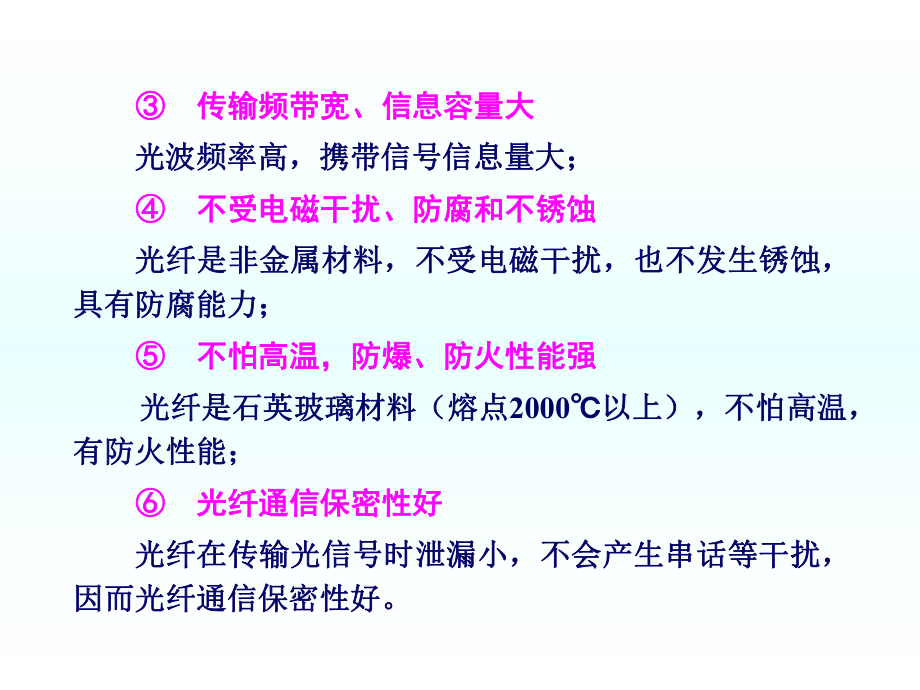 第7章-数字光纤通信系统要点课件.ppt_第3页