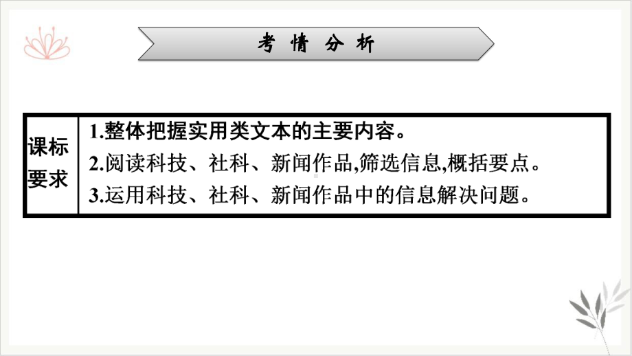 广东省中考语文阅读复习课件现代文阅读-实用类文本阅读说明文阅读.pptx_第2页