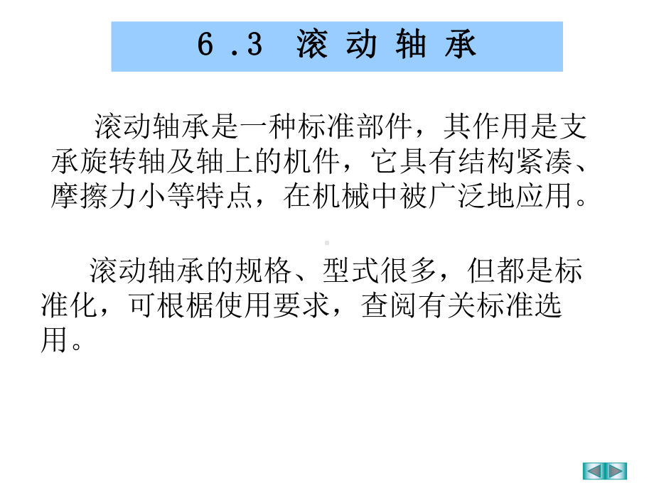 机械工程制图教程6-3-滚动轴承课件.ppt_第2页