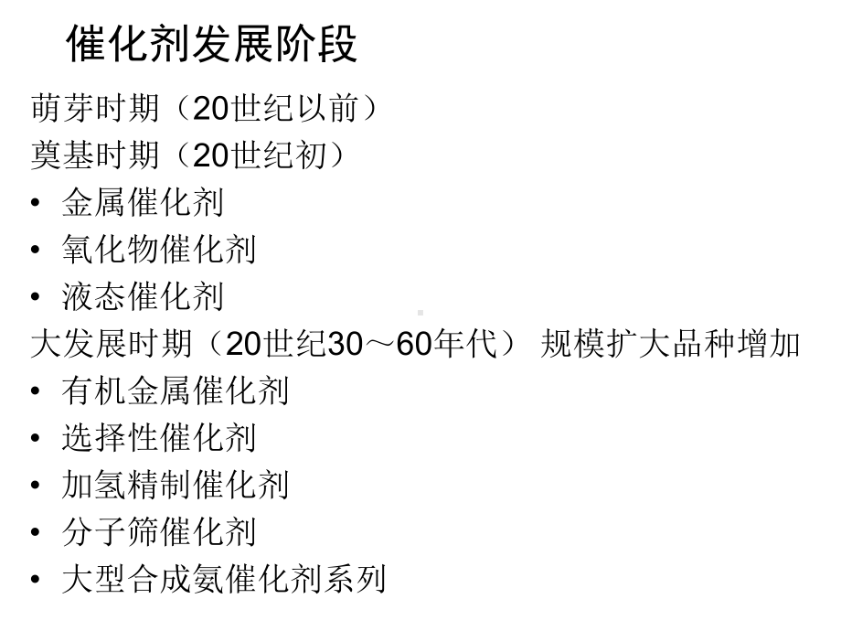 绿色化学之催化剂课件.ppt_第2页