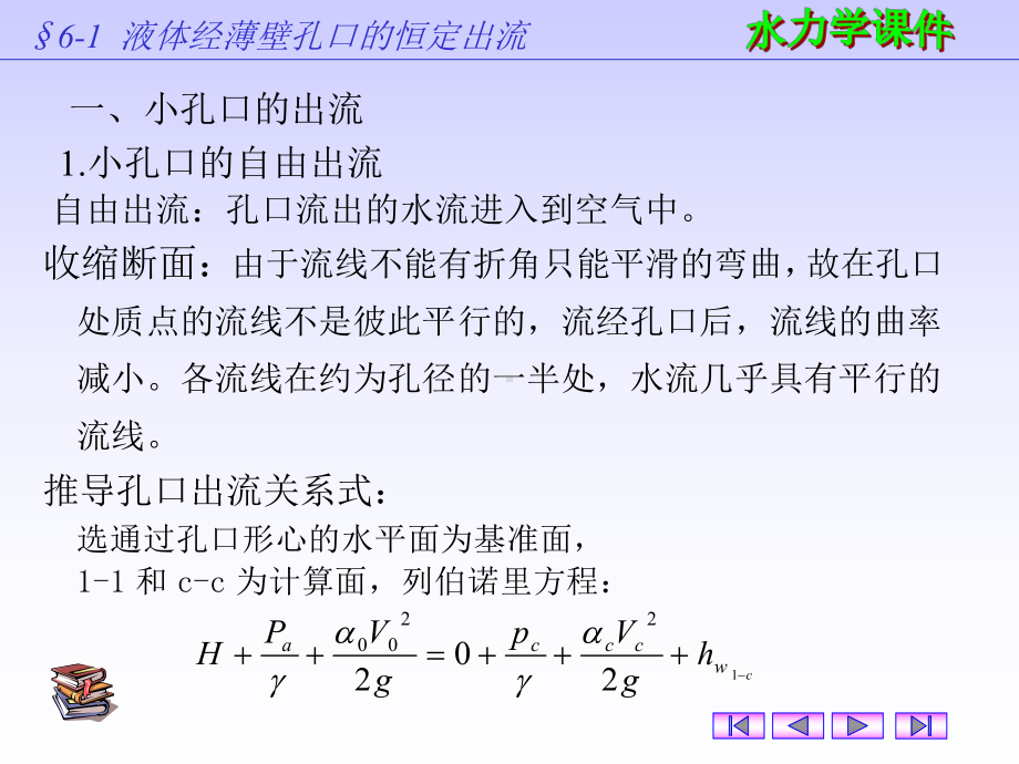 孔口管嘴出流和有压管路课件.ppt_第3页