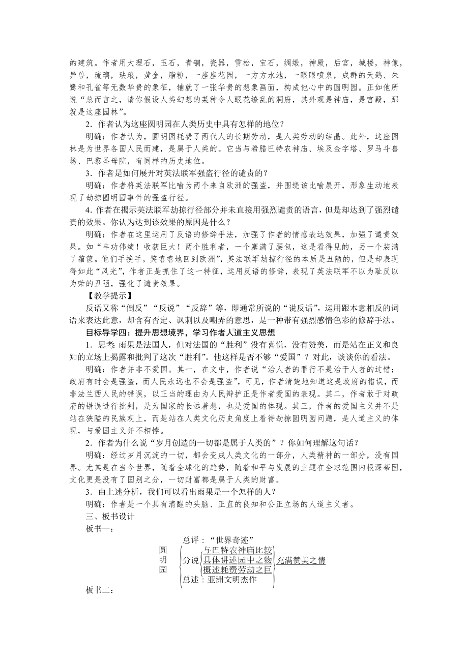 部编版九年级语文上册配套word教案7就英法联军远征中国致巴特勒上尉的信.docx_第2页