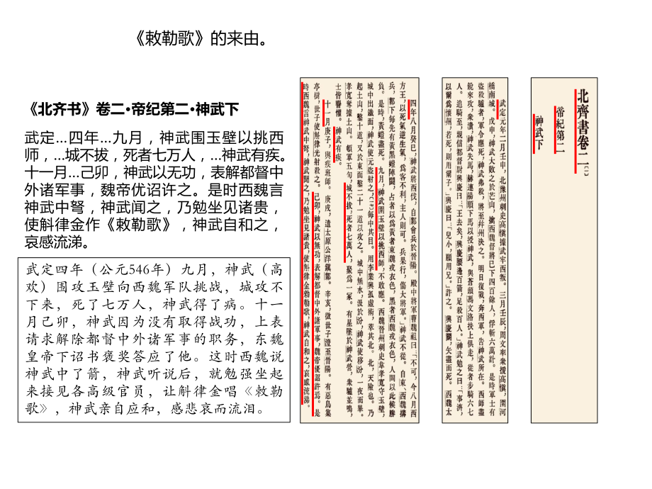 二年级上册语文课件 18.古诗二首（敕勒歌）（共14张PPT）人教（部编版） (共14张PPT).pptx_第3页