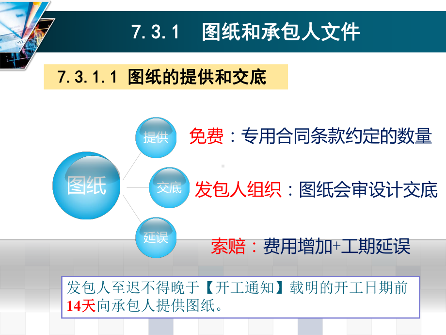 第7章-建设工程施工合同管理(下)课件.ppt_第3页