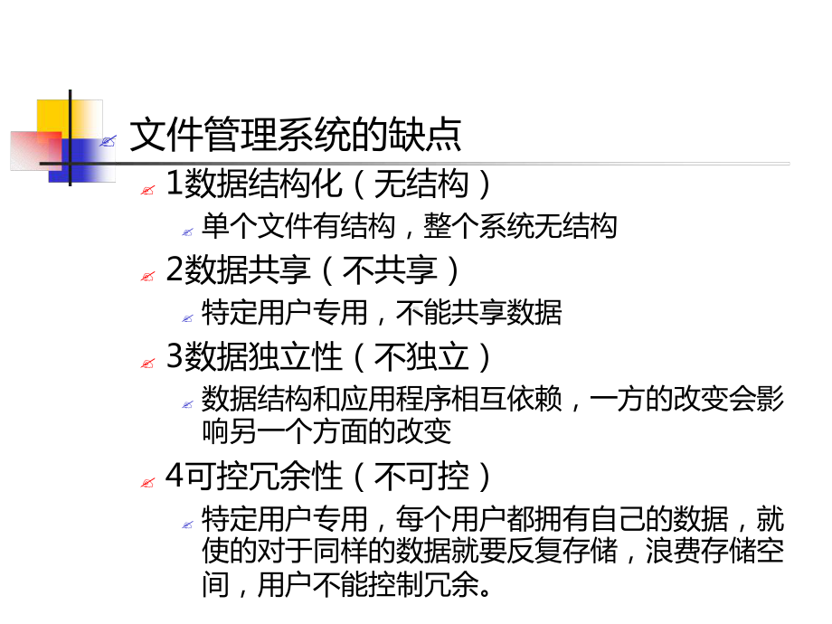 数据库原理及其应用课件.ppt_第3页