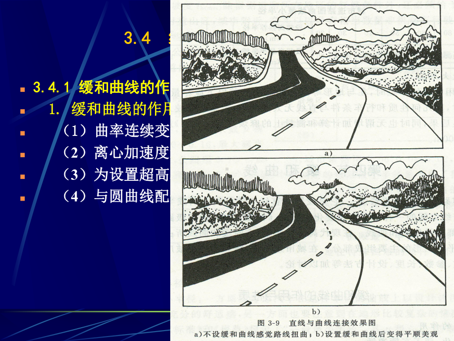 平面设计-道路勘测设计课件.ppt_第1页