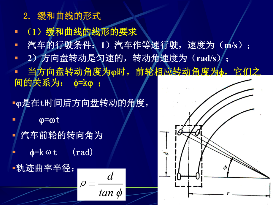 平面设计-道路勘测设计课件.ppt_第2页