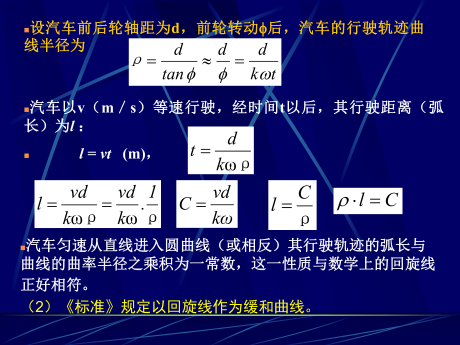 平面设计-道路勘测设计课件.ppt_第3页