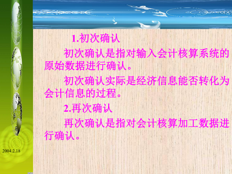 第三章企业基本经济业务核算课件.ppt_第2页