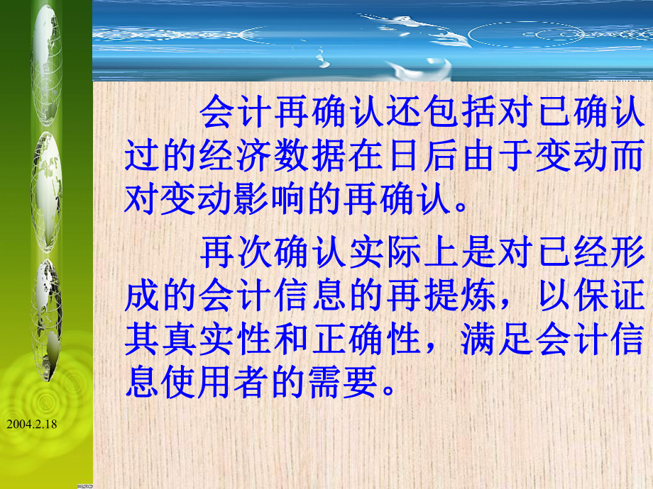 第三章企业基本经济业务核算课件.ppt_第3页