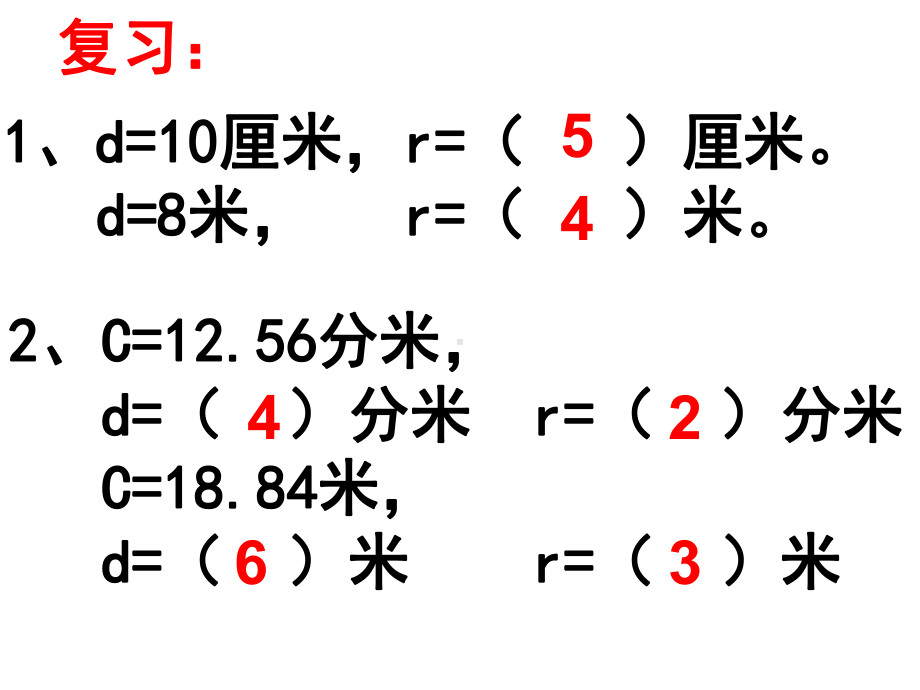 圆的面积教学课件1.ppt_第3页