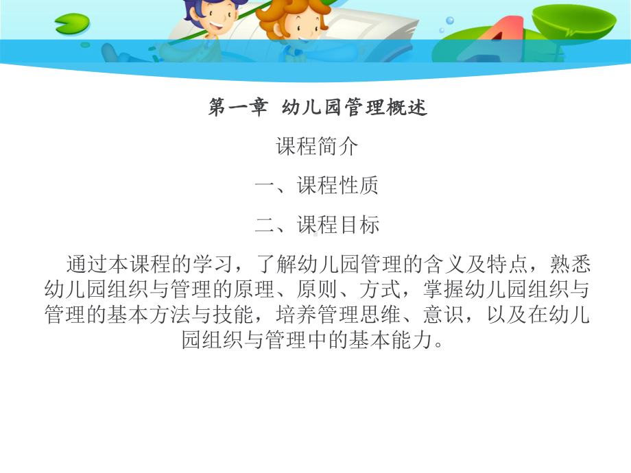 幼儿园组织与管理讲座课件.ppt_第2页