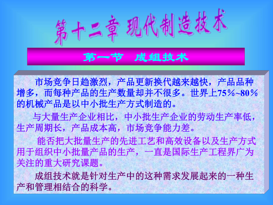 机械制造技术课程教案7方案.ppt_第1页