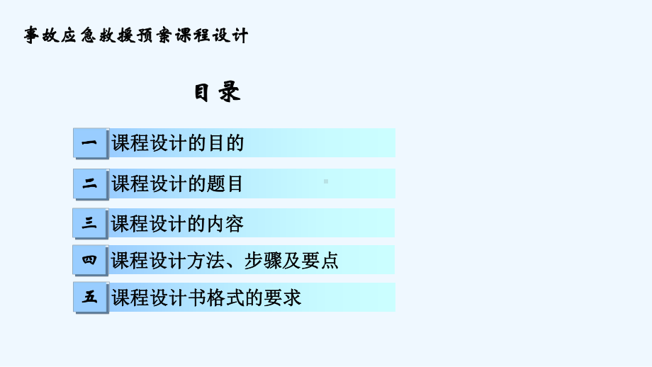 事故应急救援预案课程设计课件.ppt_第3页