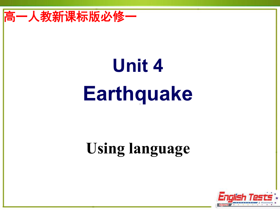 最新高中英语人教新课标必修1-优质课件Unit4-Using-language-(优秀).ppt（纯ppt,可能不含音视频素材）_第1页