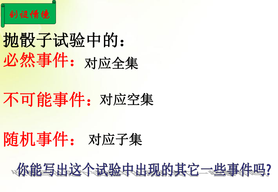 第二课时：概率的基本性质课件.ppt_第3页