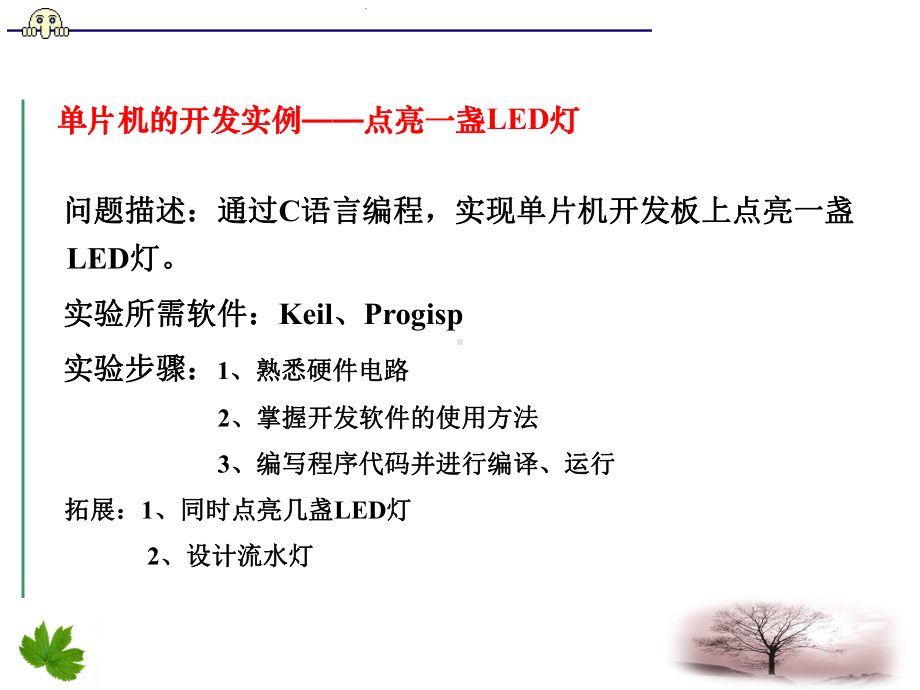 单片机的程序设计课件.ppt_第2页