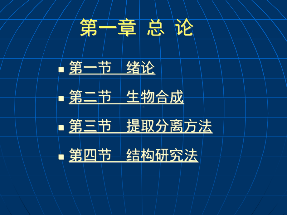 中草药有效成分的提取中药有效成分的分离与精制一课件.ppt_第3页