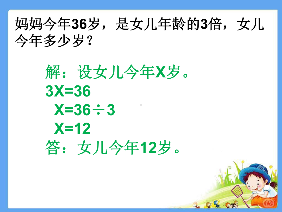 新冀教版五年级数学上册《-方程-列方程解决问题-列方程解答含有两个未知数的应用问题》示范课件8.ppt_第2页