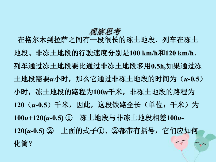 七年级数学上册第四章整式的加减43去括号教学课件(新版)冀教版.ppt_第3页