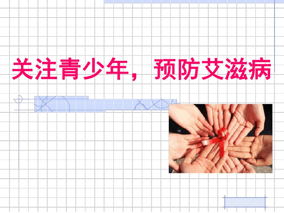 学校传染病讲座课件.ppt_第1页