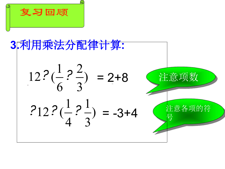 整式的加减-去括号课件.ppt_第2页