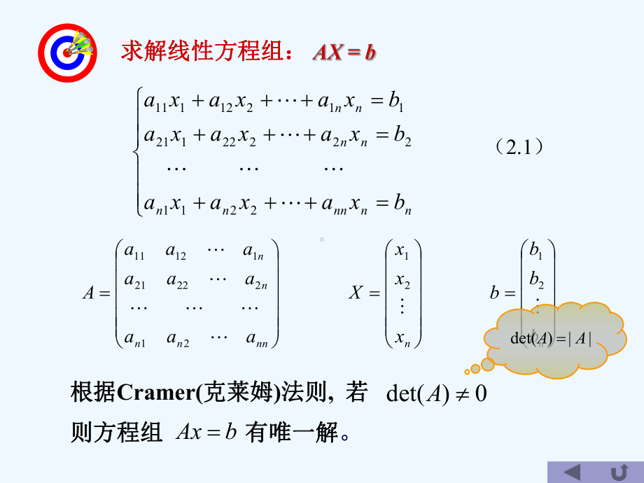 数值计算方法课件-CH2解线性方程组的直接法—21～23Gauss消去法.ppt_第3页