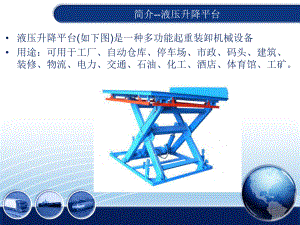 毕设答辩无线遥控液压升降平台的的设计课件.ppt