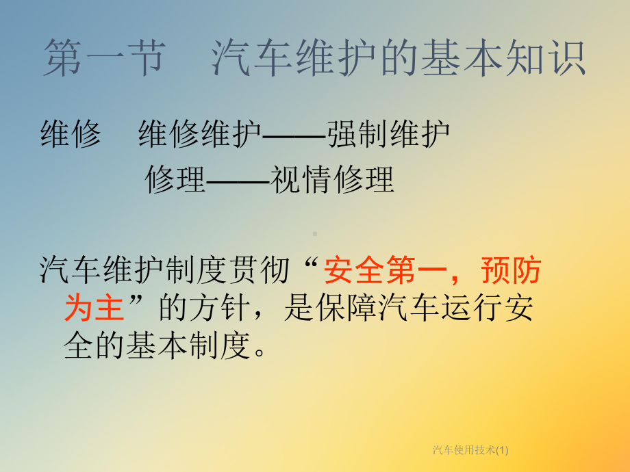 汽车使用技术课件1.ppt_第2页