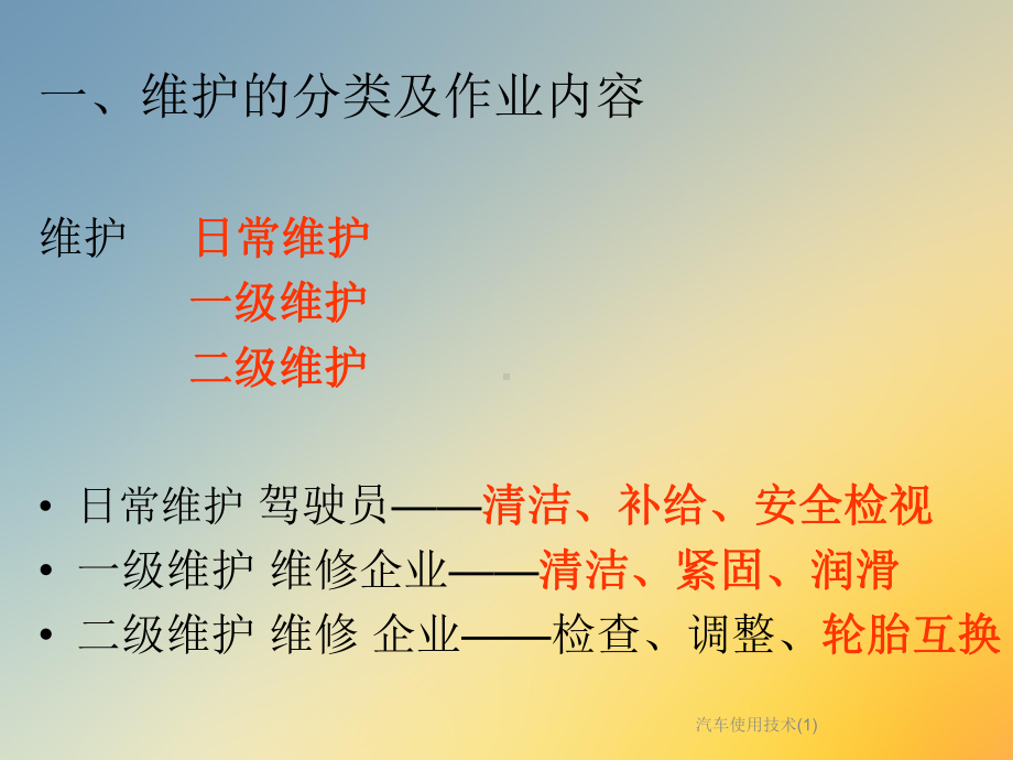 汽车使用技术课件1.ppt_第3页