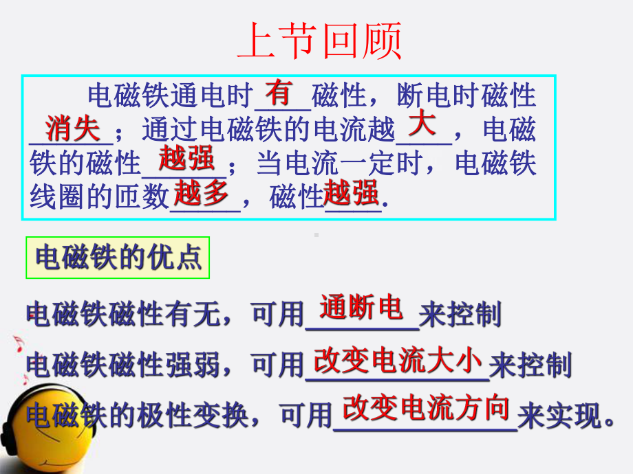 电磁继电器-扬声器课件.ppt_第1页