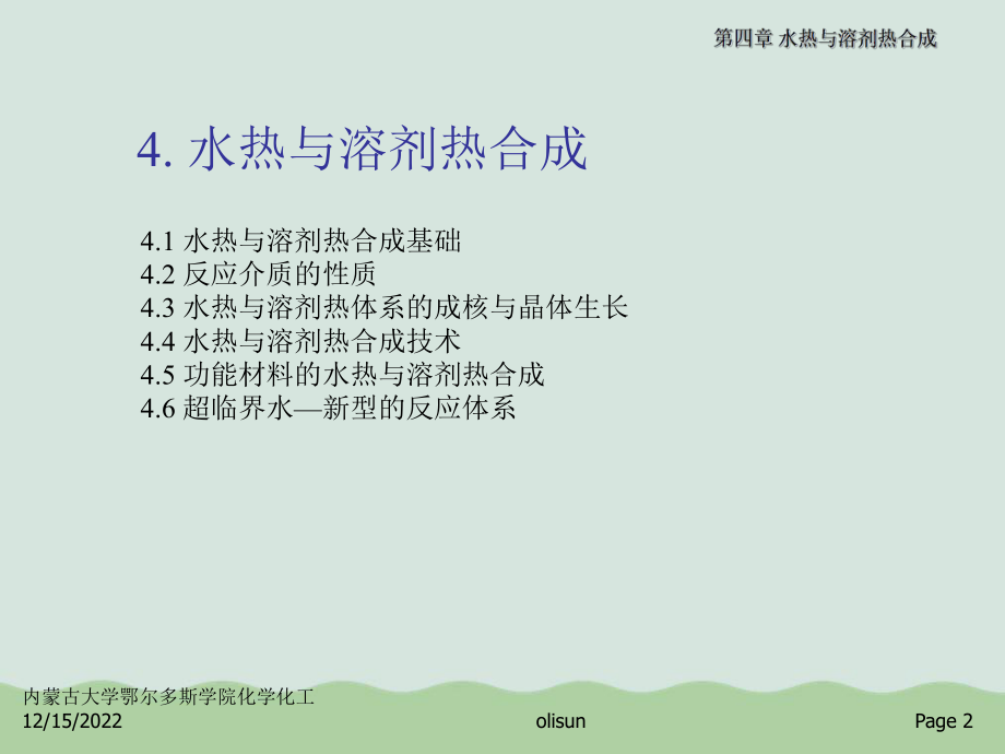 水热与溶剂热合成简介课件.ppt_第2页